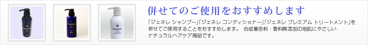 シャンプー、コンディショナー、トリートメントもおすすめ