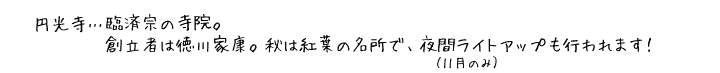円光寺の説明