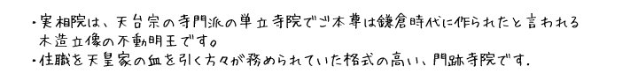 岩倉実相院の説明