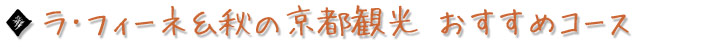 貴船コース